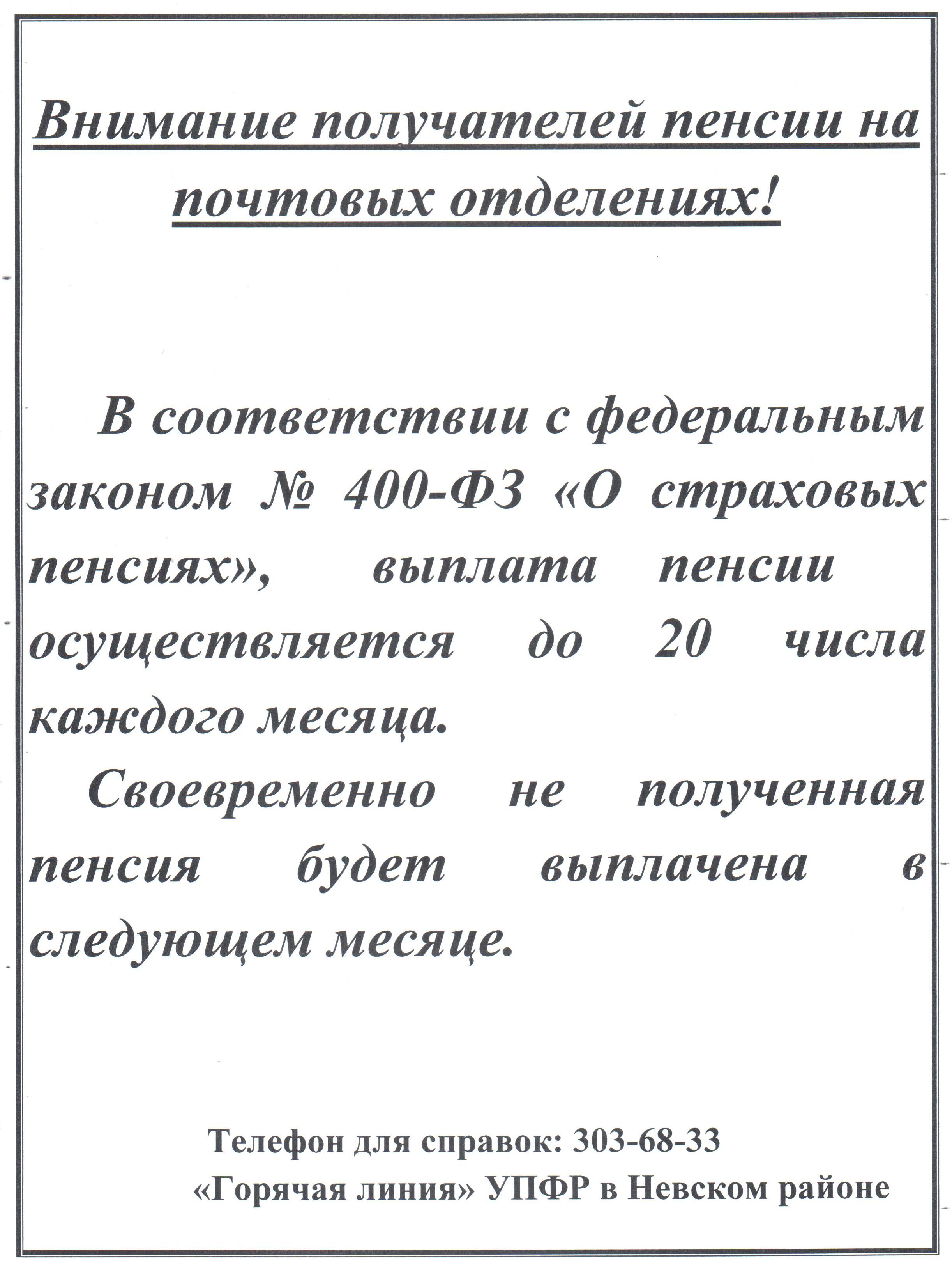 Внимание получателей пенсий на почтовых отделениях! | Невская застава